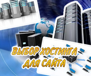 kakoy-hosting-vybrat.jpg