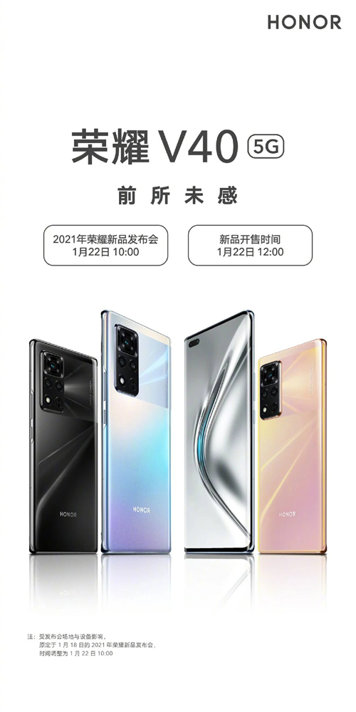 Honor-V40-launch-date-postponed_1.jpg